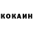 КОКАИН 97% Buki Breezz