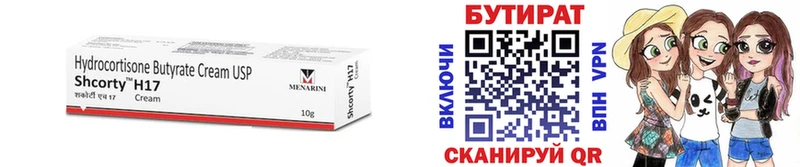 Бутират вода Соль-Илецк