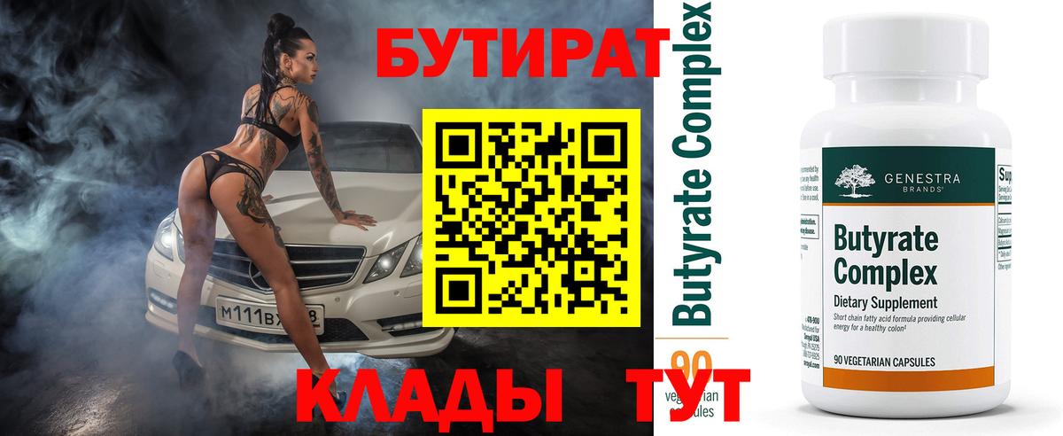 БУТИРАТ GHB  Вход с VPN  Соль-Илецк 