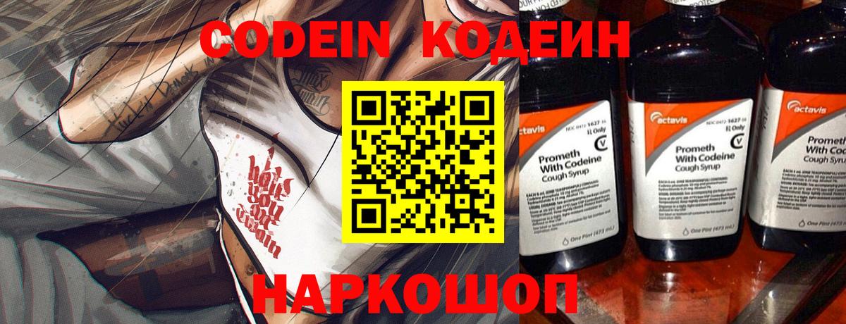Кодеиновый сироп Lean Purple Drank  Кодеин напиток Lean (лин)  Вход с VPN  Соль-Илецк 
