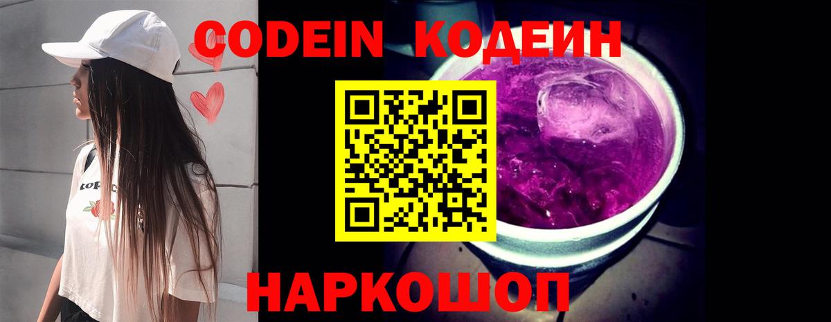 Кодеиновый сироп Lean Purple Drank Соль-Илецк