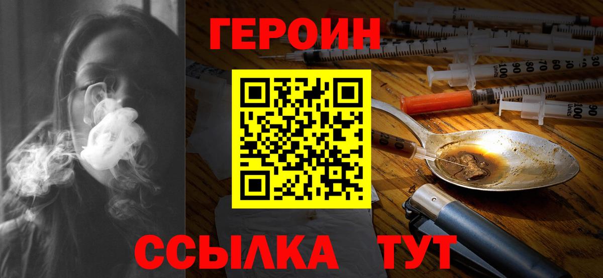 Героин  ГЕРОИН гречка  Вход с VPN  Соль-Илецк 