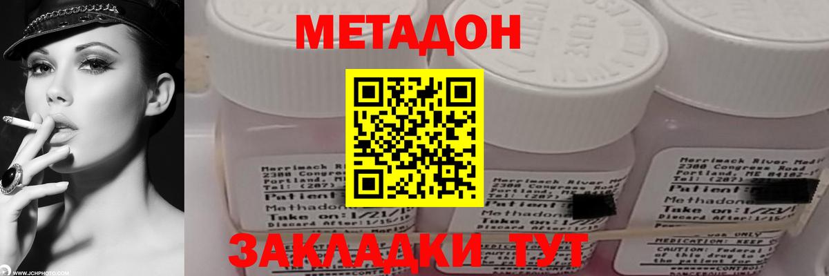 Метадон кристалл Соль-Илецк