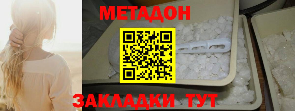 Метадон кристалл  Вход с VPN  МЕТАДОН мёд  Соль-Илецк 