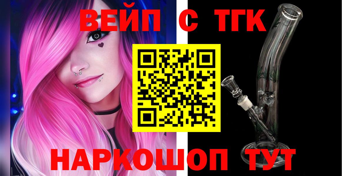 ТГК жижа Соль-Илецк