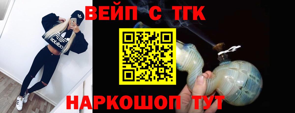 ТГК вейп  ТГК вейп  Соль-Илецк  Вход с VPN 